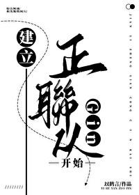 [柯南同人] 建立正联从Gin开始[柯南同人] 建立正联从Gin开始