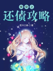 快穿之花式攻略快穿之花式攻略